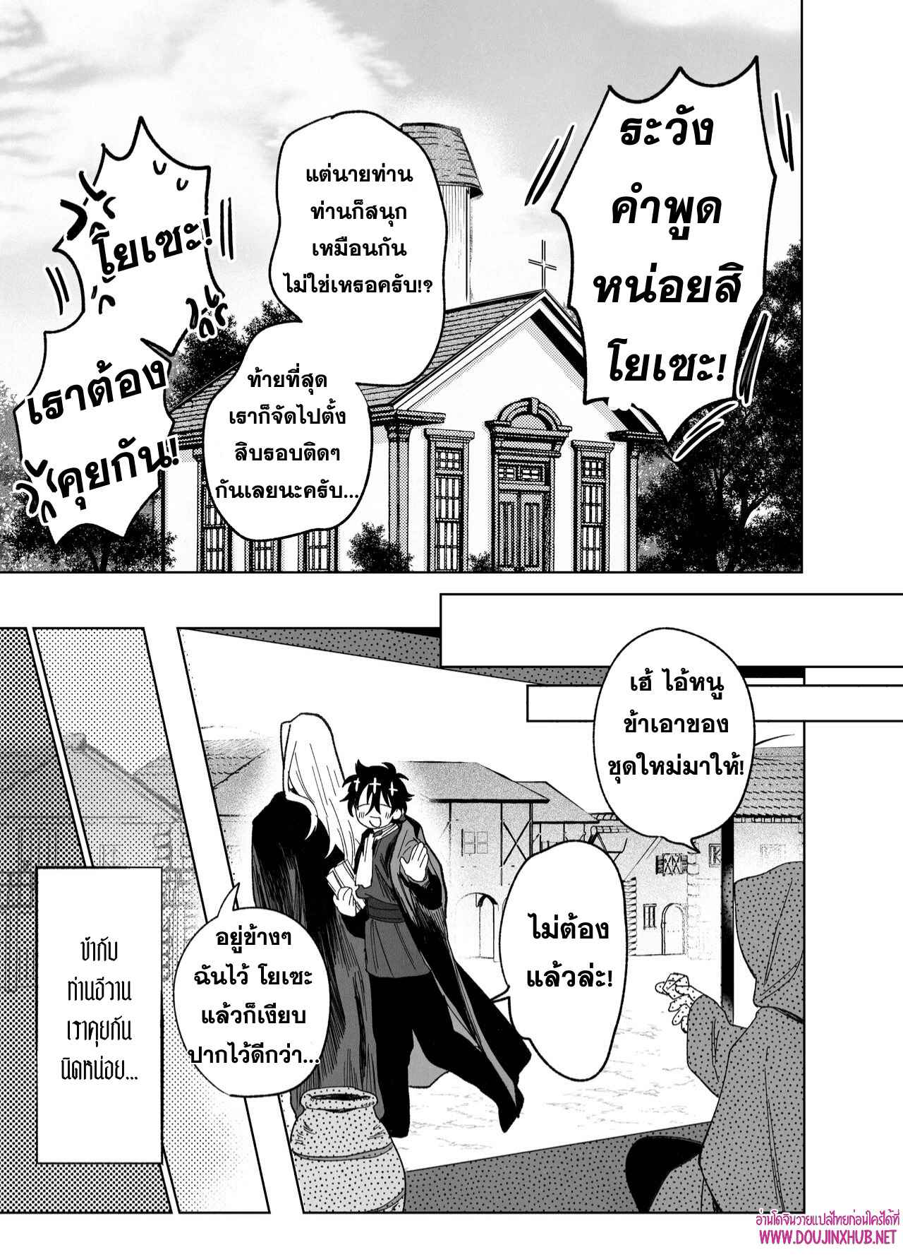 บทเรียนบาปกับบาทหลวง